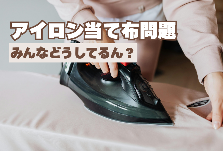当て布って買うもの