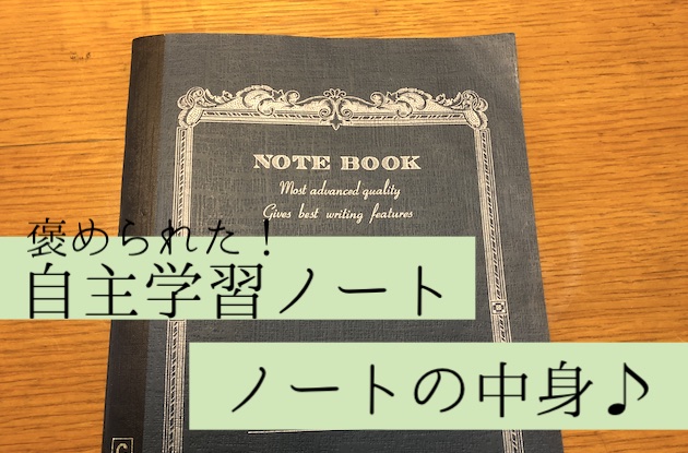 実際に褒められる自主学習ノート公開 小5 小6に 作り方や書き方の参考に チシキソ