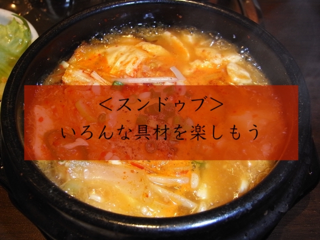 土鍋で煮立ったスンドゥブ（豆腐ともやし入り）